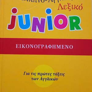 Μικρό λεξικό της νέας ελληνικής γλώσσας, Ερμηνευτικό