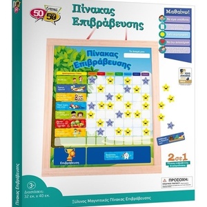 50/50 Games Πίνακας Μαγνητικός Επιβράβευσης 505106