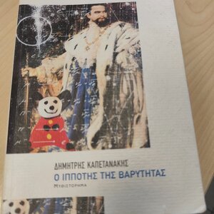 Ο Ιππότης της Βαρύτητας, Μυθιστόρημα Φαντασίας για τη Σύγχρονη Φυσική στην Ευρώπη: μια Αστυνομική Περιπέτεια Επιστημόνων