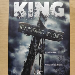 Νεκρωταφίο Ζώων