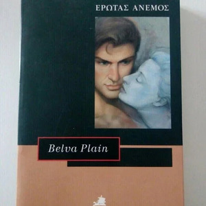 Έρωτας Άνεμος