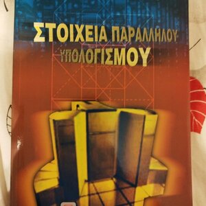 Στοιχεία παράλληλου υπολογισμού