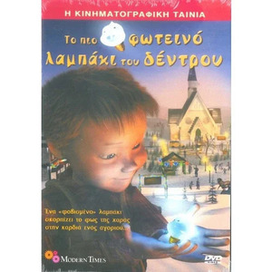 Πιο Φωτεινο Λαμπακι Του Δεντρου Dvd