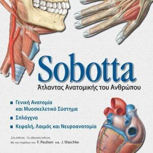 Sobotta: Άτλας ανατομικής του ανθρώπου, Γενική ανατομία και μυοσκελετικό σύστημα. Σπλάχνα. Κεφαλή, λαιμός και νευροανατομία