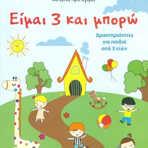 Είμαι 3 και μπορώ, Δραστηριότητες για παιδιά 3 ετών