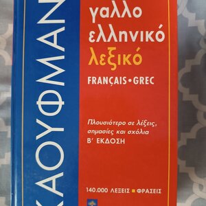 Λεξικό Συνωνύμων ΛΕΞΙΚΟ ΟΜΑΛΩΝ ΚΑΙ ΑΝΩΜΑΛΩΝ ΡΗΜΑΤΩΝ 28161
