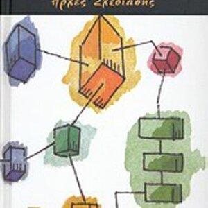 Λειτουργικά συστήματα, Αρχές σχεδίασης