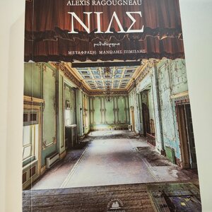 Νιλς