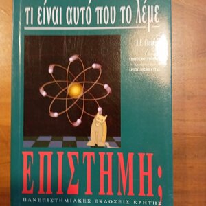 Τι είναι αυτό που το λέμε επιστήμη;, Μια προσέγγιση της φύσης, του καθεστώτος και των μεθόδων της επιστήμης