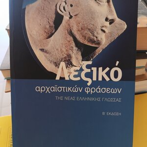 Λεξικό συνωνύμων - αντωνύμων της νέας ελληνικής - Νίκος