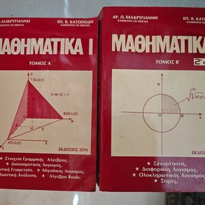 Μαθηματικά Ι