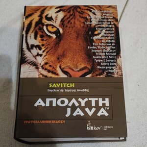 Απόλυτη Java