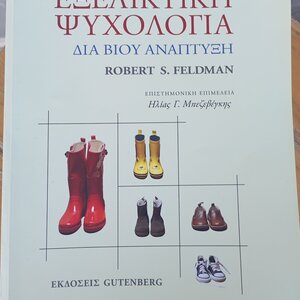 Εξελικτική ψυχολογία, Δία βίου ανάπτυξη