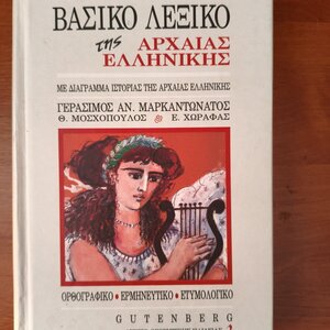 Λεξικό Συνωνύμων Λεξικό συνωνύμων - αντωνύμων της νέας ελληνικής - Νίκος