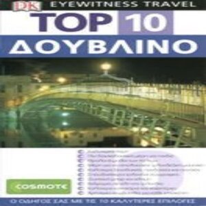 Top 10: Δουβλίνο, Ο οδηγός σας με τις 10 καλύτερες επιλογές