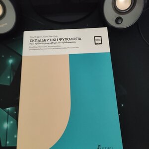 Εκπαιδευτική ψυχολογία, Νέοι ορίζοντες στη μάθηση και τη διδασκαλία