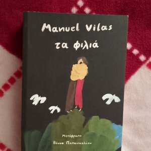 Τα Φιλιά