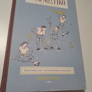 ΑΝΑΓΝΩΣΤΙΚΟΝ Γ ΔΗΜΟΤΙΚΟΥ