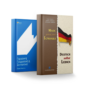 Βιβλία Εκμάθησης Γερμανικών