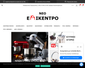 Neo-epikentro