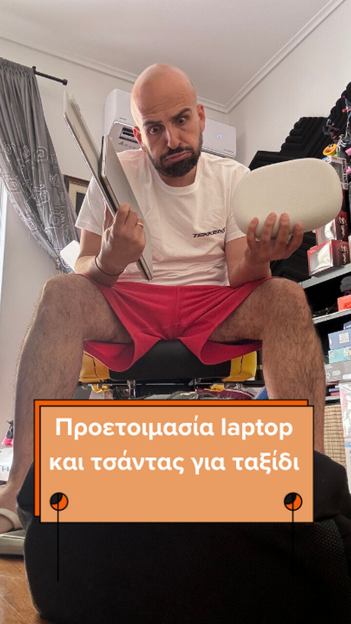 Δες πως προετοιμάζω την τσάντα laptop μου για ταξίδι!