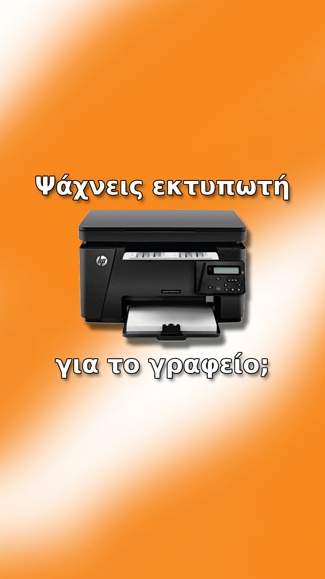 Looking for a printer for your office/small business? Easy!