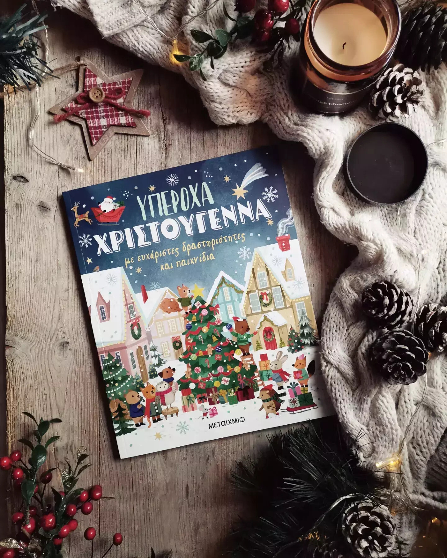 Christmas Activity Book