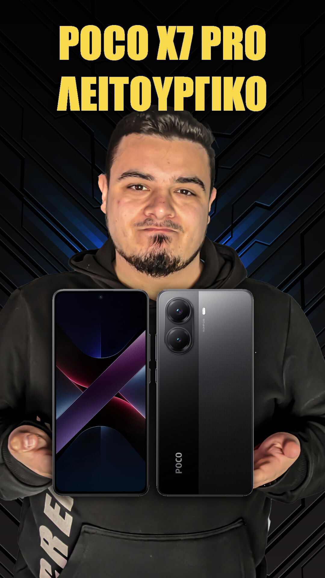 Το Λειτουργικό του POCO X7 PRO!