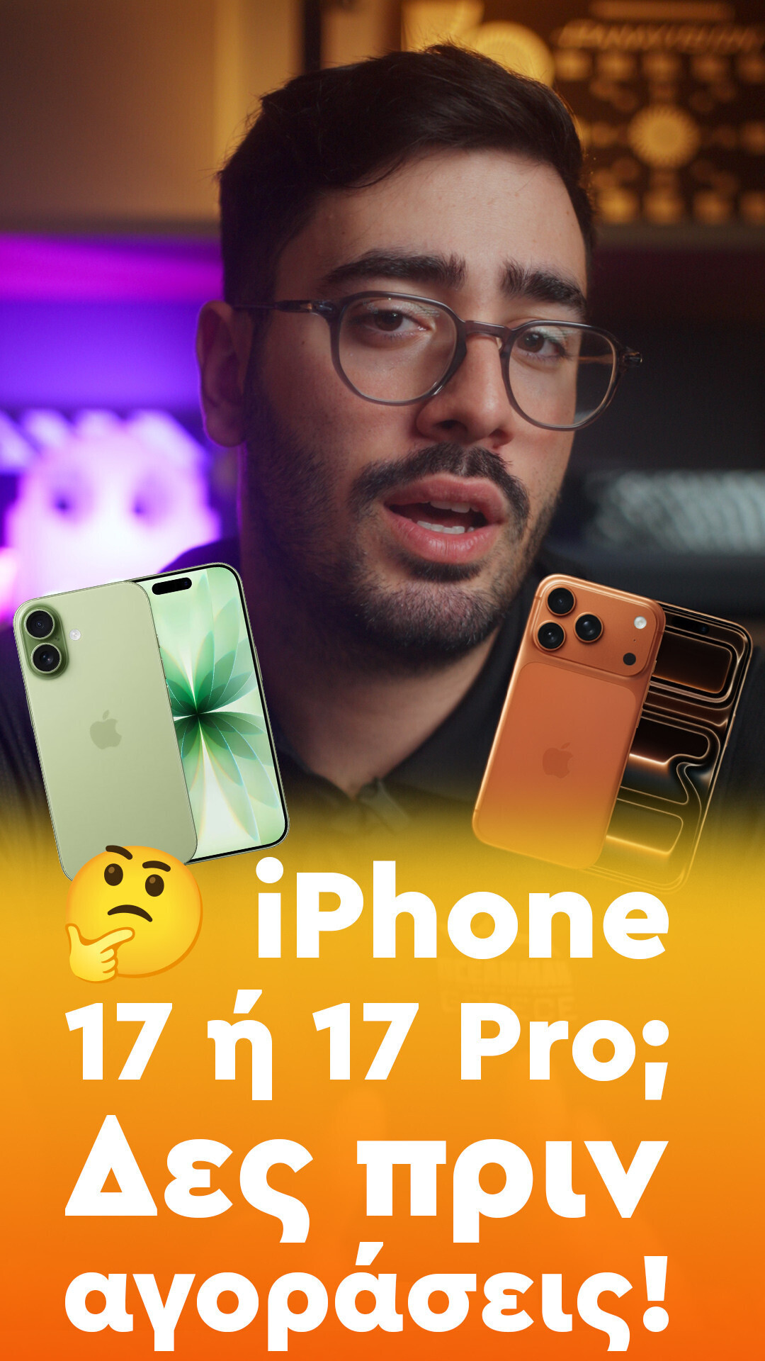iPhone 17 vs 17 Pro – Ποιό να διαλέξεις φέτος; 📱