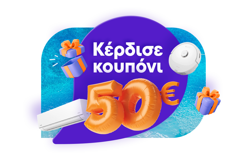 Ετοιμάσου για το καλοκαίρι με δώρο 50€