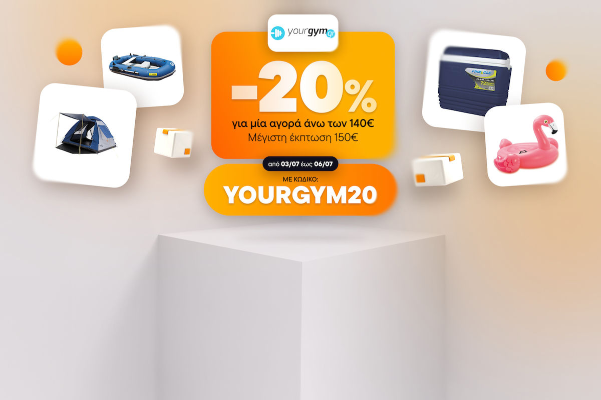 -20% σε προϊόντα Camping & Παραλίας από YourGym έως 06/07!