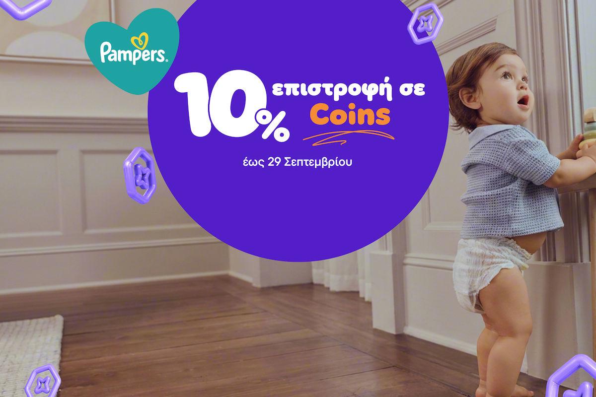 Μια μεγάλη προσφορά για τους γονείς
