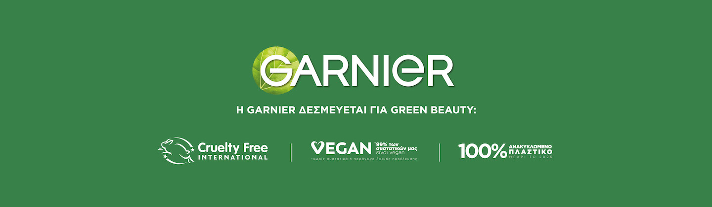 H GARNIER ΔΕΣΜΕΥΕΤAI ΓΙΑ GREEN BEAUTY