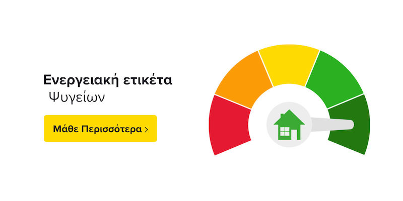 Ενεργειακή ετικέτα Ψυγείων: Πώς να τη διαβάσεις σωστά!