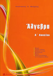 Βοηθήματα Α' Λυκείου