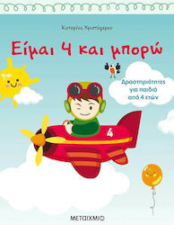 με Αυτοκόλλητα