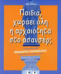 Για Ιστορία
