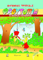 Φρουτοπία