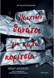 Λογοτεχνία Τρόμου