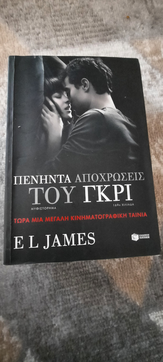 Πενήντα Αποχρώσεις του Γκρι, Μυθιστόρημα