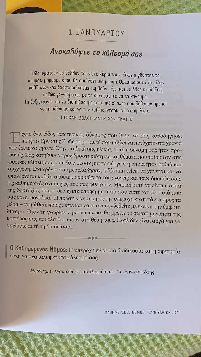Καθημερινοί Νόμοι