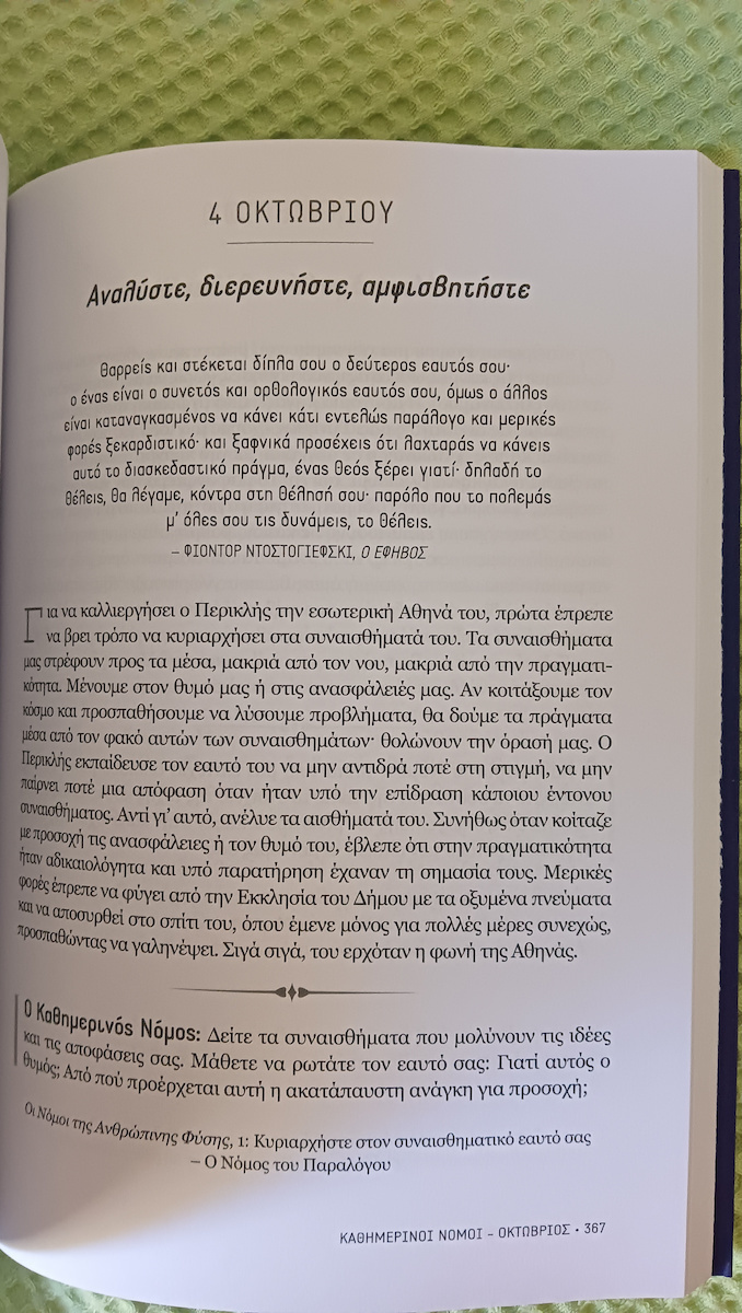 Καθημερινοί Νόμοι