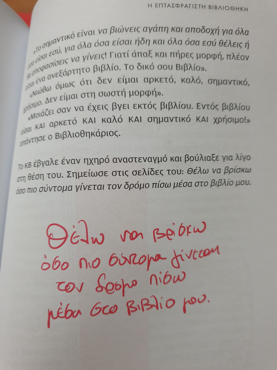 Η Επτασφράγιστη Βιβλιοθήκη