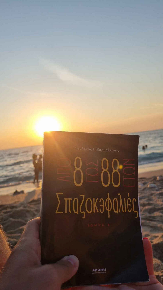 Απο 8 εως 88 Ετών Σπαζοκεφαλιές, Τόμος Β