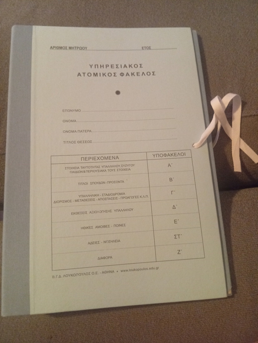 Loukopoulos Folder with Ribbon Blue Individual Service Folder (with Subfolders)