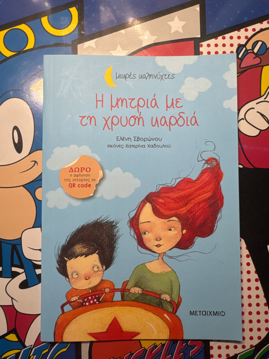Η μητριά με τη χρυσή καρδιά