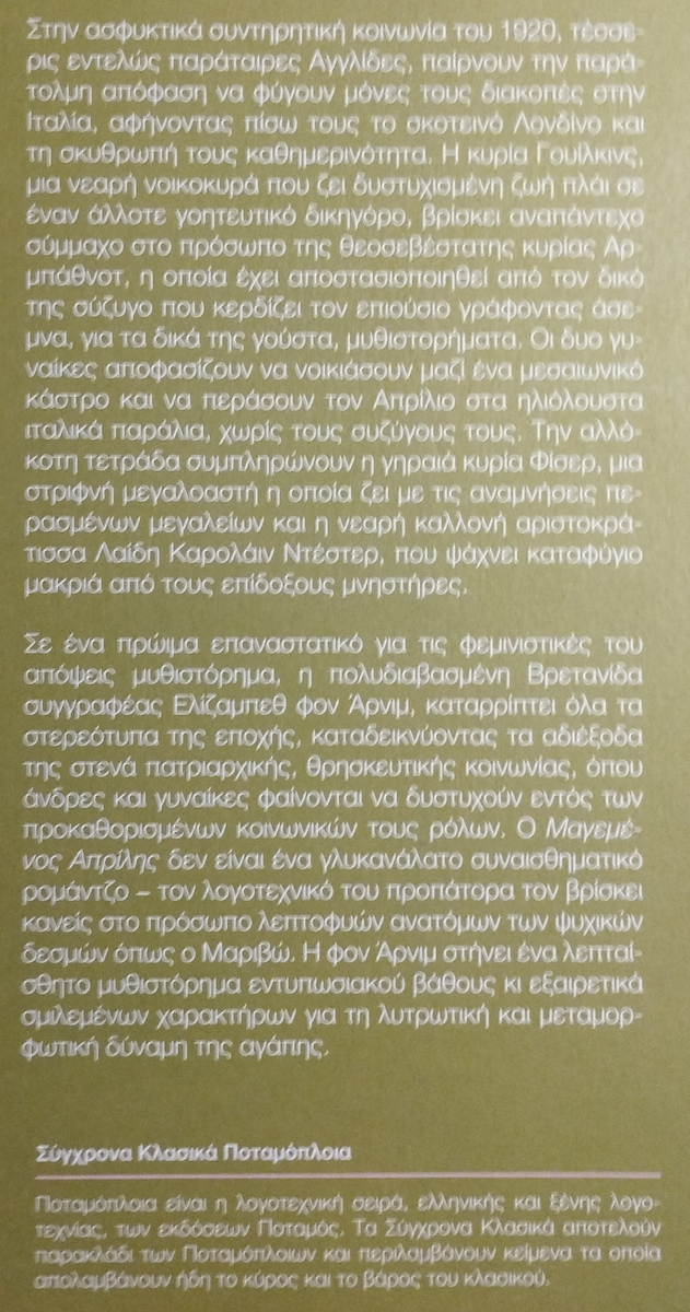Μαγεμένος Απρίλης