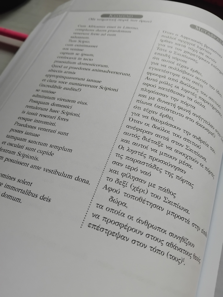 Λατινικά Γ΄ Λυκείου Τόμος Α', Μαθήματα 16-20 και 21-34