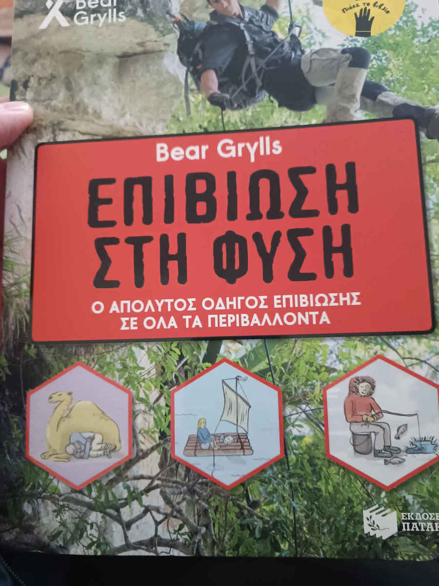 Bear Grylls Επιβίωση στη φύση, The ultimate survival guide for all environments