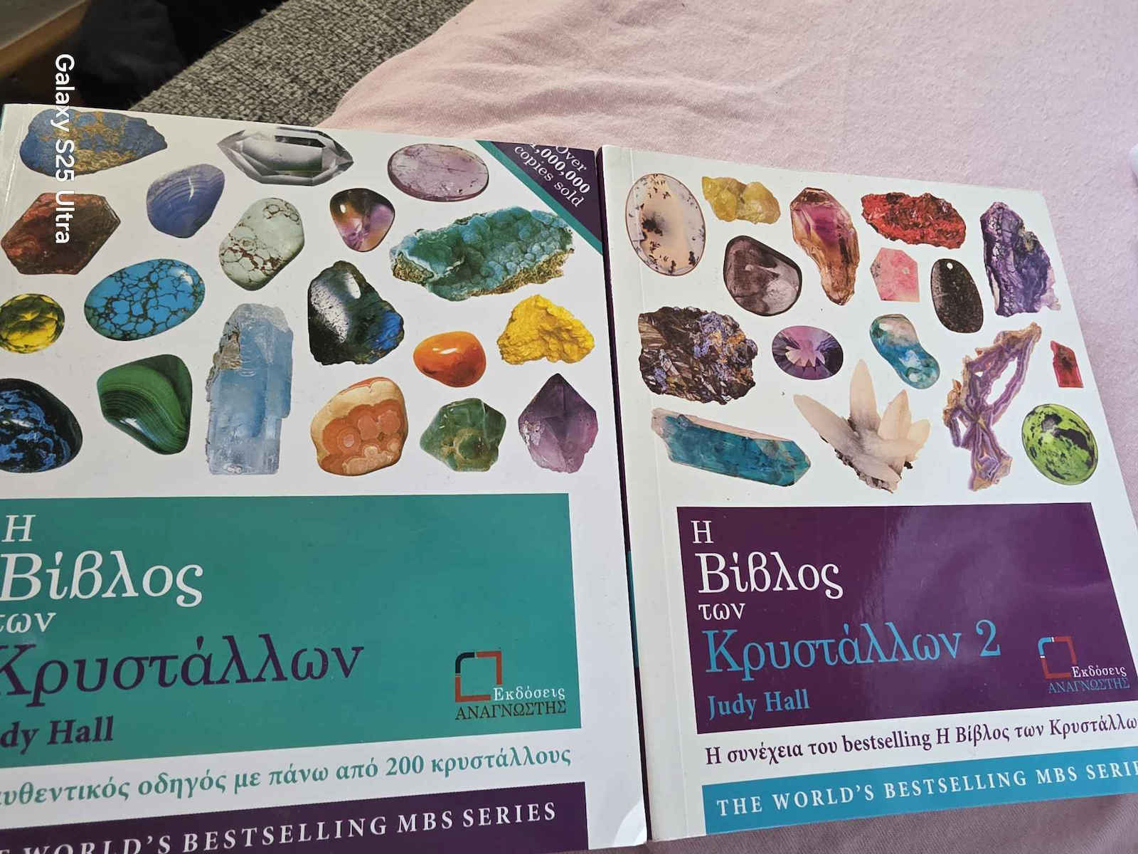 Η βίβλος των κρυστάλλων